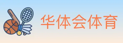 华体会体育 Logo